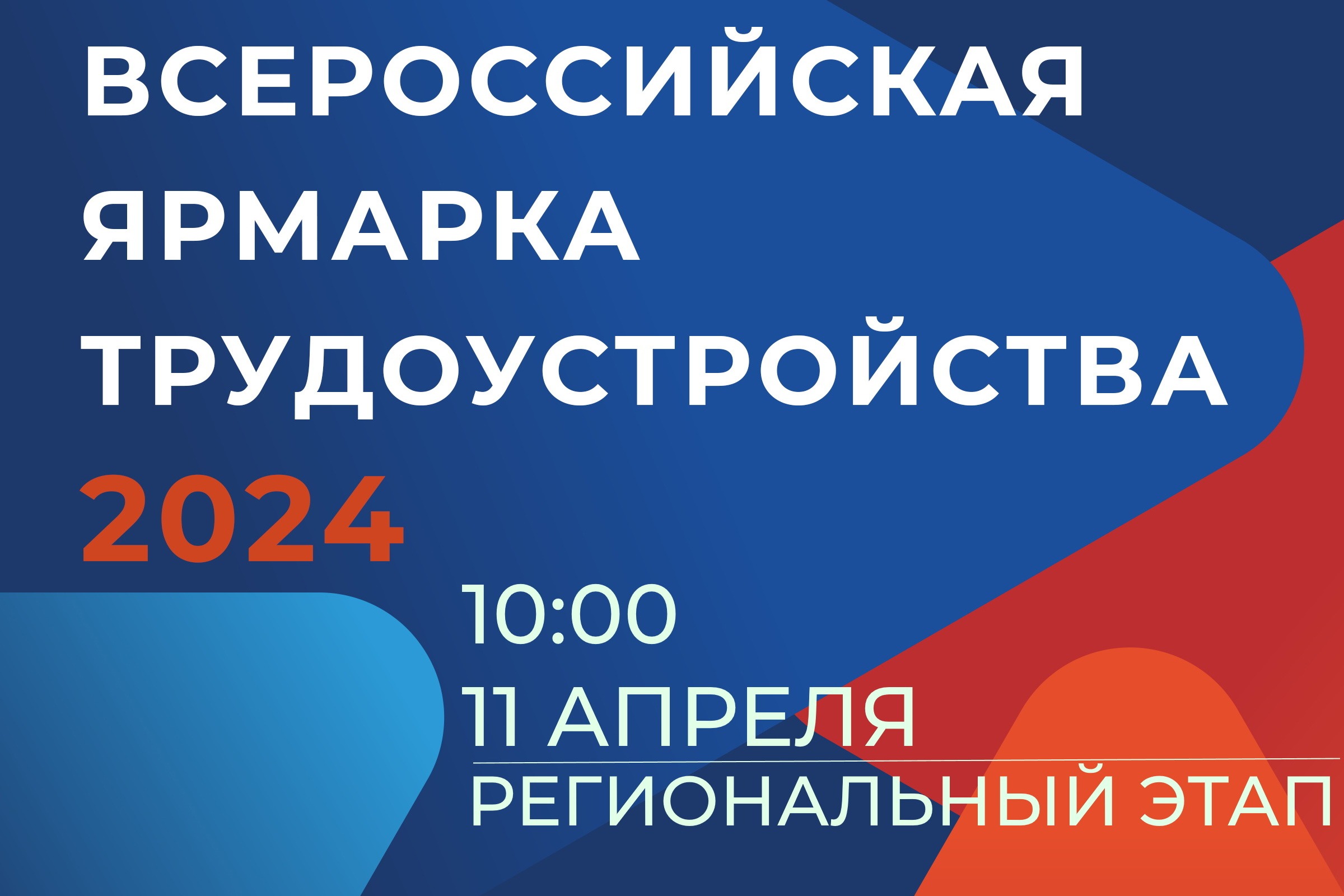 Работа России. Время возможностей»: в Феодосии пройдет ярмарка  трудоустройства - Лента новостей Крыма