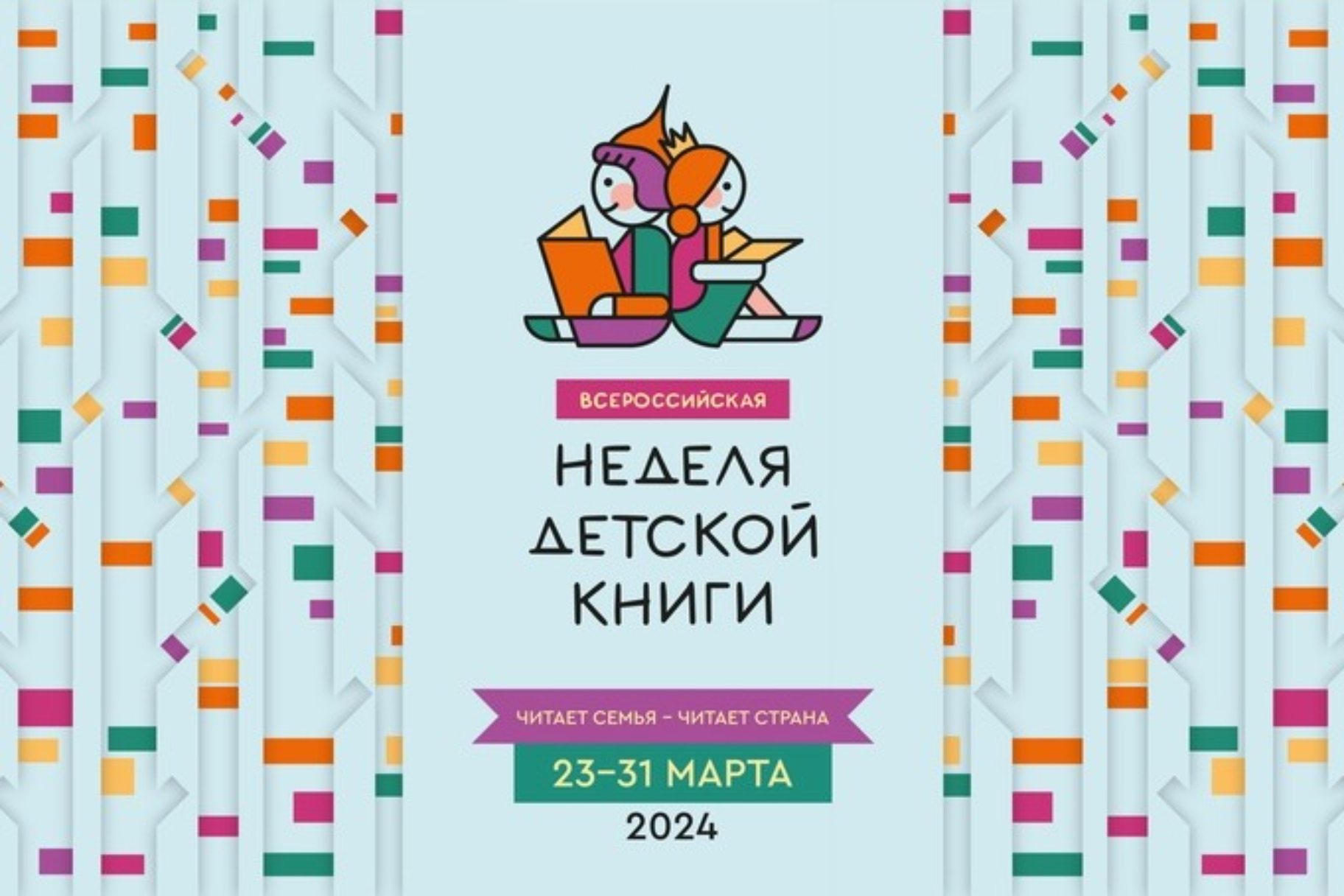 Неделя детской книги – 2024» в библиотеках Керченской ЦБС - Лента новостей  Крыма