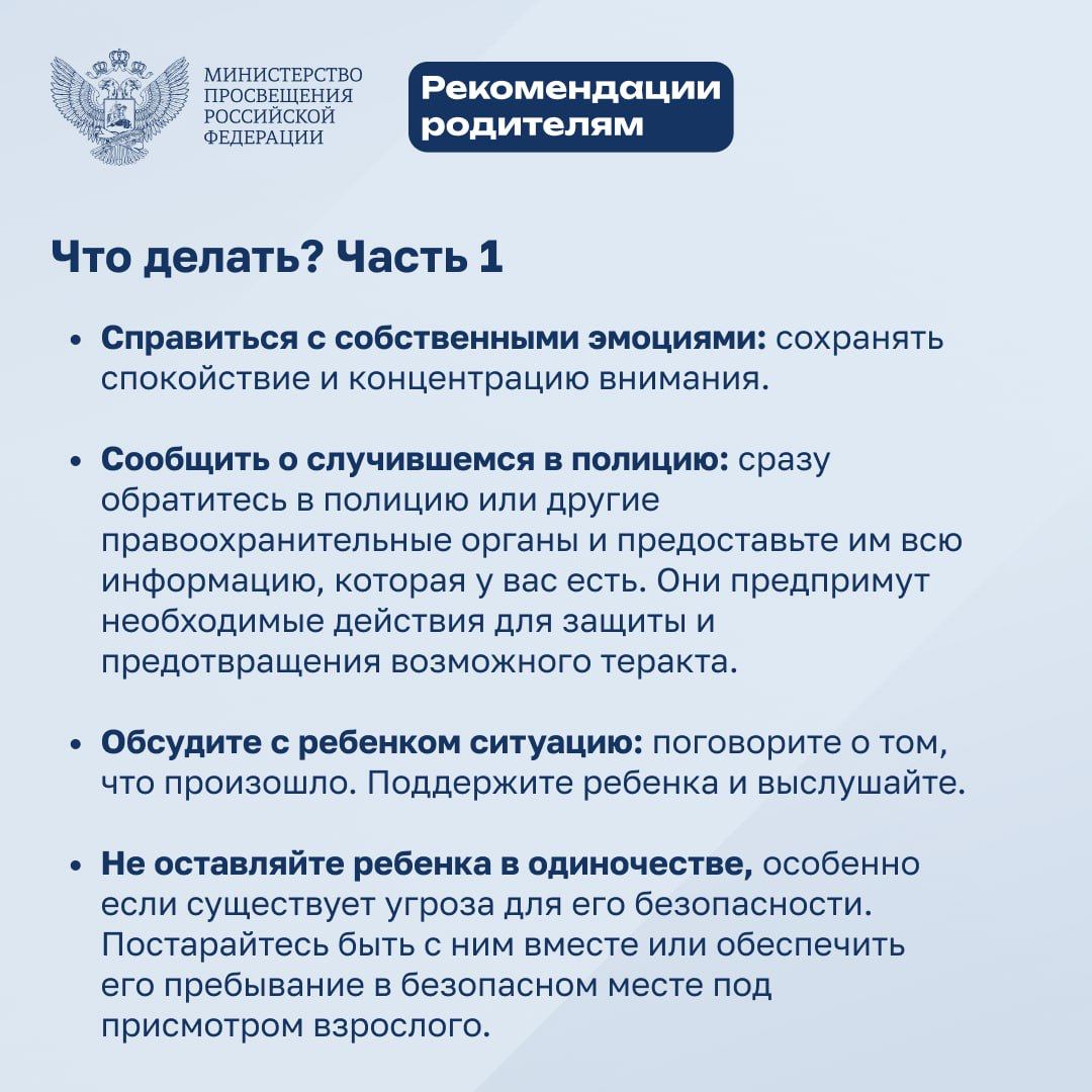 Рекомендации родителям: Как не дать вовлечь ребенка в противоправную  деятельность через социальные сети? - Лента новостей Крыма