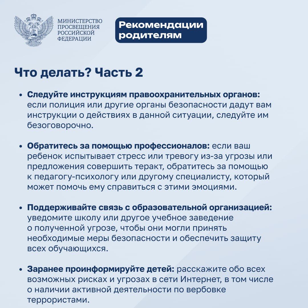 Рекомендации родителям: Как не дать вовлечь ребенка в противоправную  деятельность через социальные сети? - Лента новостей Крыма