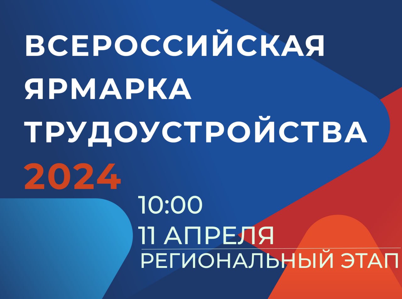 Работа России. Время возможностей»: в Феодосии пройдет ярмарка  трудоустройства - Лента новостей Крыма