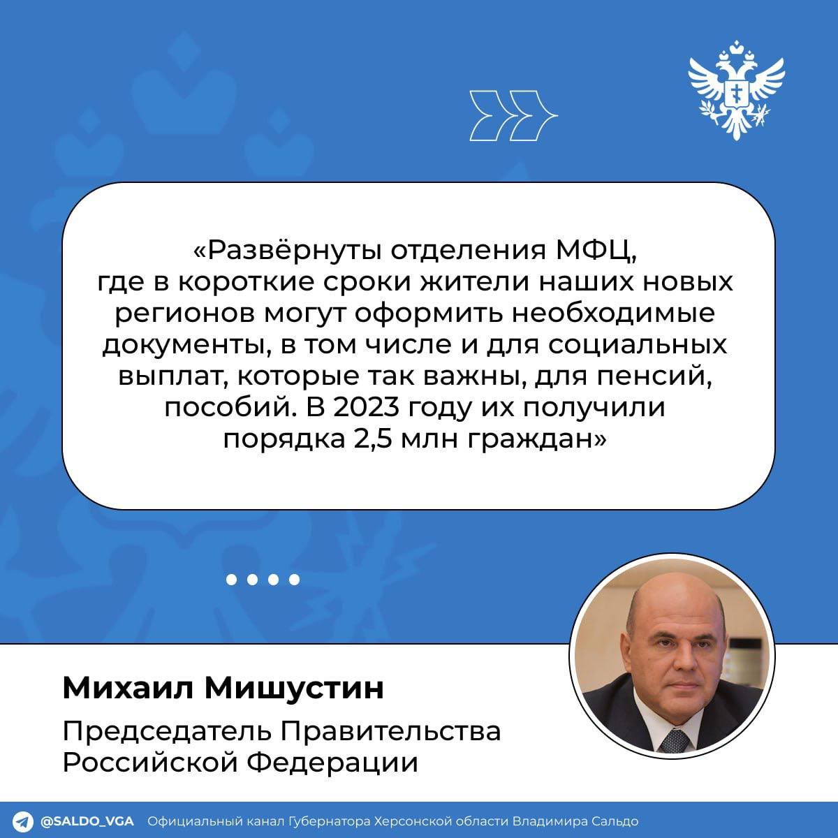 Владимир Сальдо: Сегодня Премьер-министр России Михаил Мишустин выступил с  отчетом о работе Правительства - Лента новостей Крыма