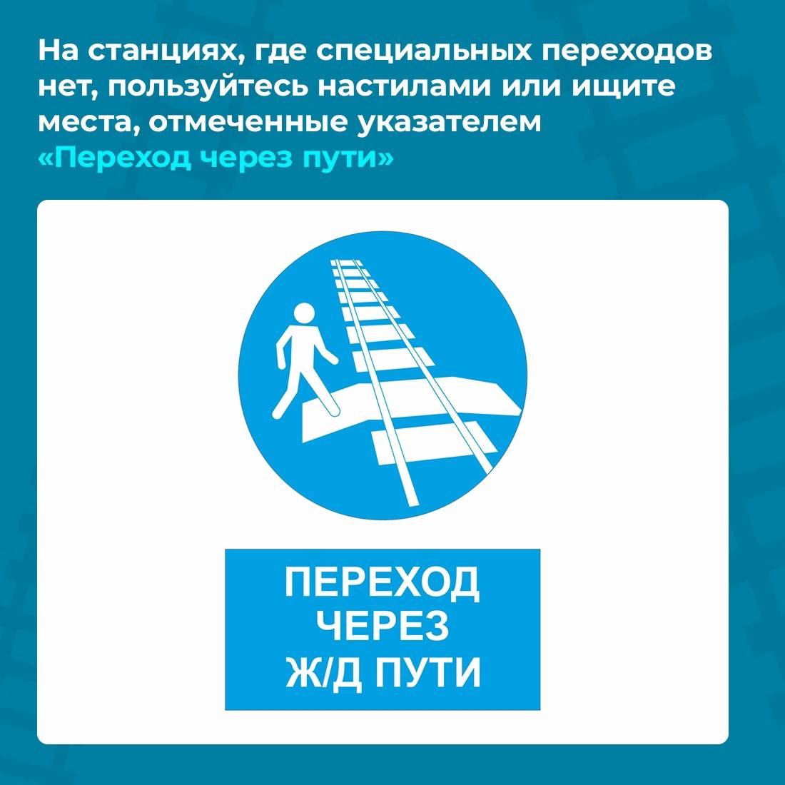 Железнодорожные пути являются объектами повышенной опасности! - Лента  новостей Крыма