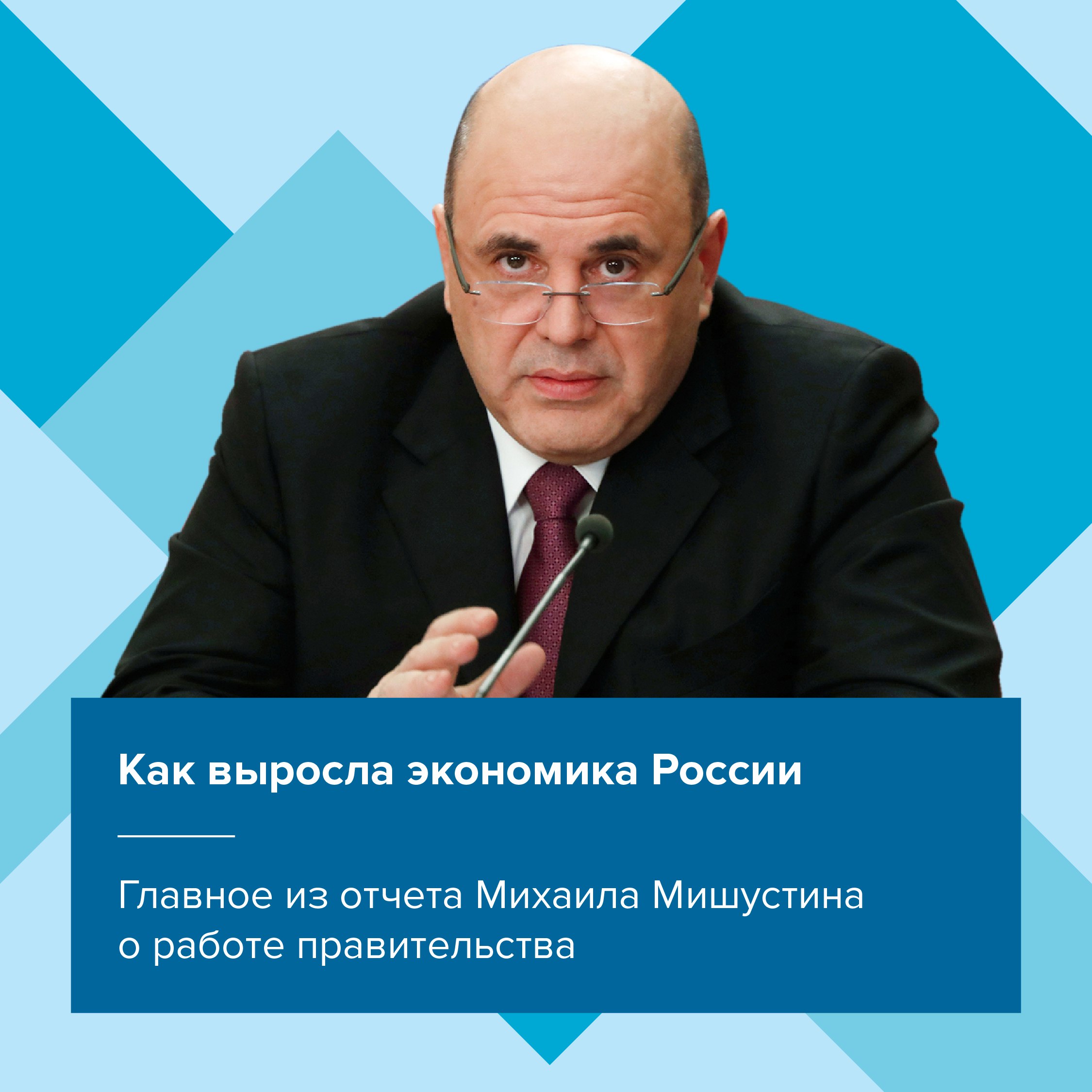 Михаил Мишустин во время отчета о работе правительства отметил улучшение  экономики страны за прошлый год – ВВП растет, безработица снижается - Лента  новостей Крыма