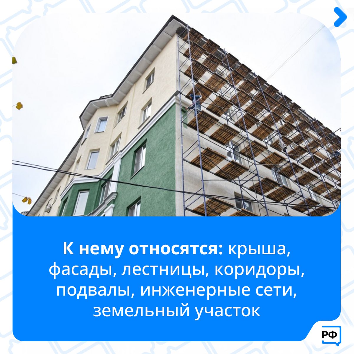 Что нужно знать об общем имуществе в многоквартирном доме? - Лента новостей  Крыма