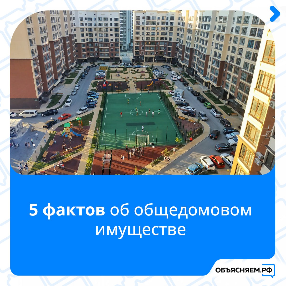 Что нужно знать об общем имуществе в многоквартирном доме? - Лента новостей  Крыма