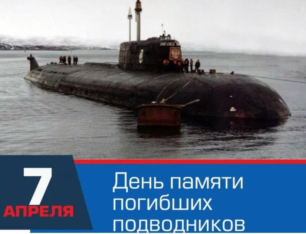 Екатерина Алтабаева: Сегодня Военно-морской флот России отмечает День  памяти погибших подводников - Лента новостей Крыма