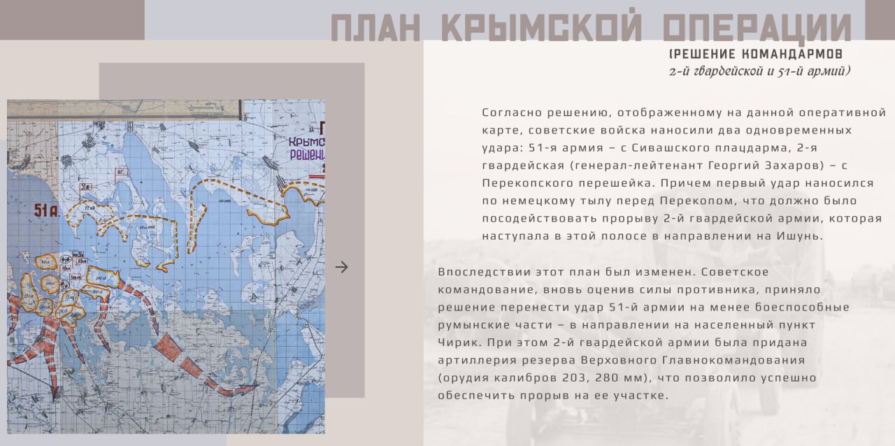 80 лет назад, 8 апреля 1944 года, началась Крымская стратегическая  наступательная операция (8 апреля – 12 мая 1944 года) – одна из важнейших  наступательных операций Великой Отечественной войны - Лента новостей Крыма