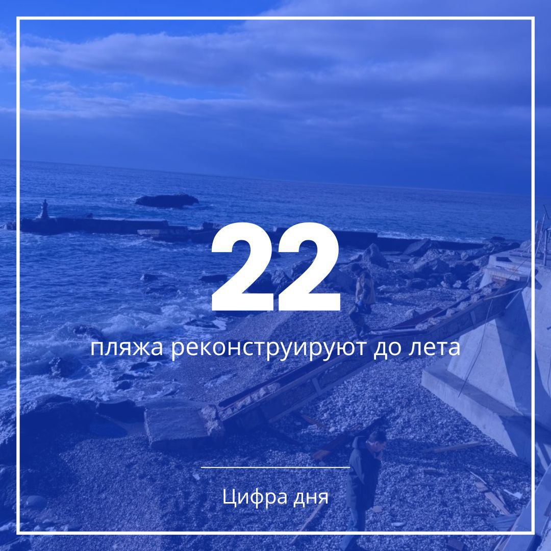 Долгожданные новости: 22 пляжа реконструируют до лета - Лента новостей Крыма