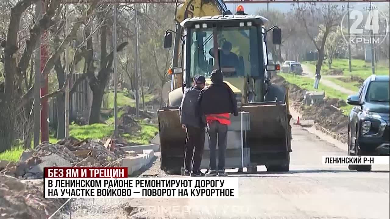 В Ленинском районе участок дороги Войково – поворот на Курортное  отремонтируют к ноябрю 2024 года - Лента новостей Крыма