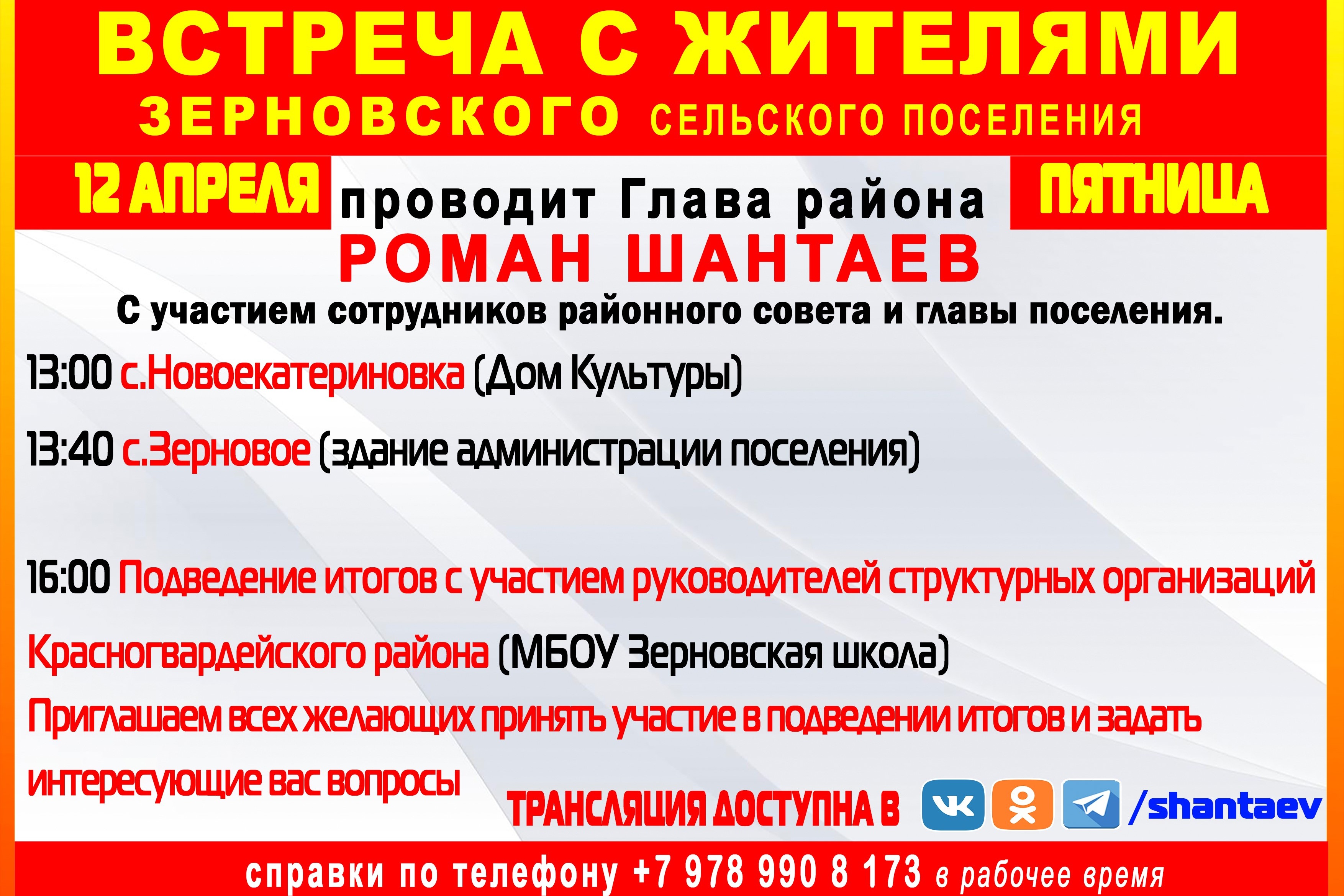 Встреча с жителями Зерновского сельского поселения - Лента новостей Крыма