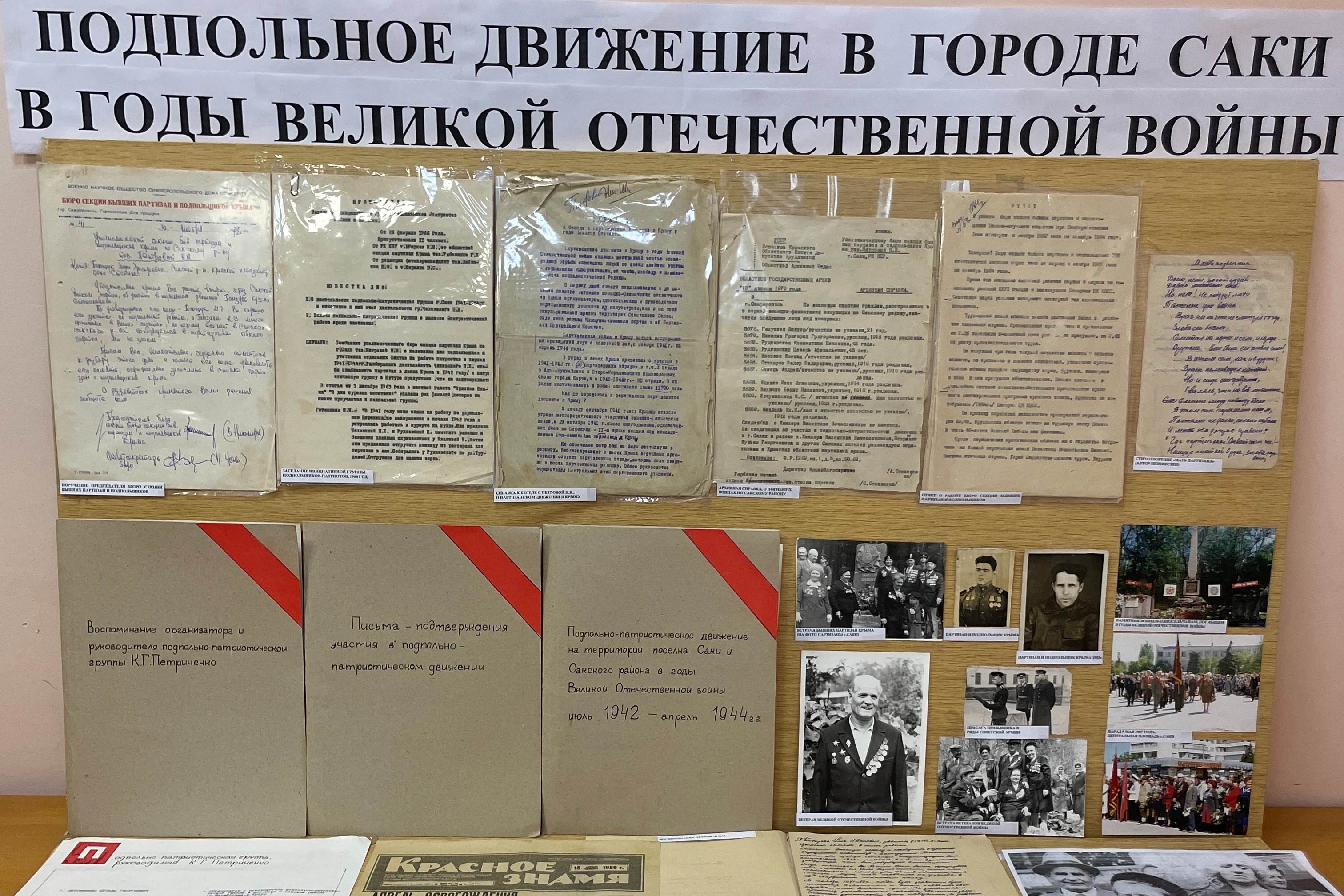 Подпольное движение в городе Саки в годы Великой Отечественной войны» -  Лента новостей Крыма