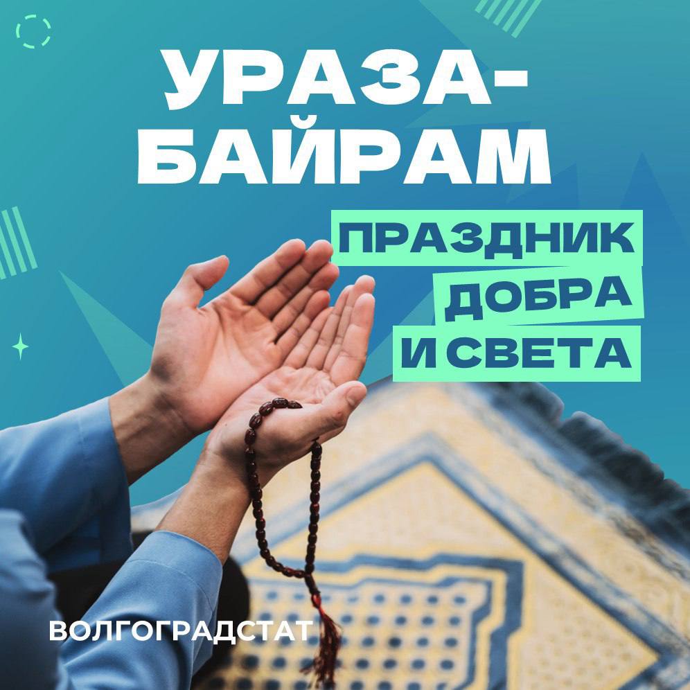 Ураза-Байрам — праздник добра и света - Лента новостей Крыма