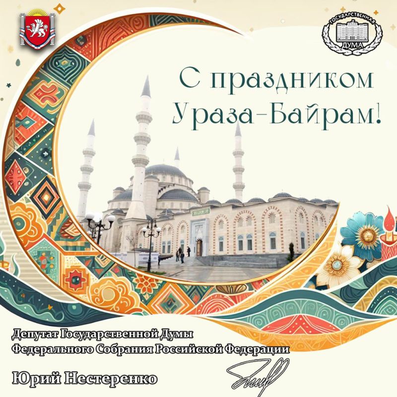 Ураза байрам 2025 какого поздравления