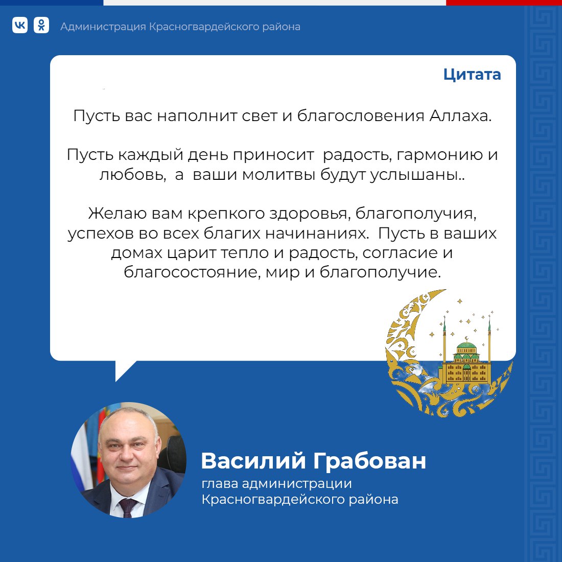 Глава Администрации района поздравил мусульман с праздником Ураза-Байрам! -  Лента новостей Крыма