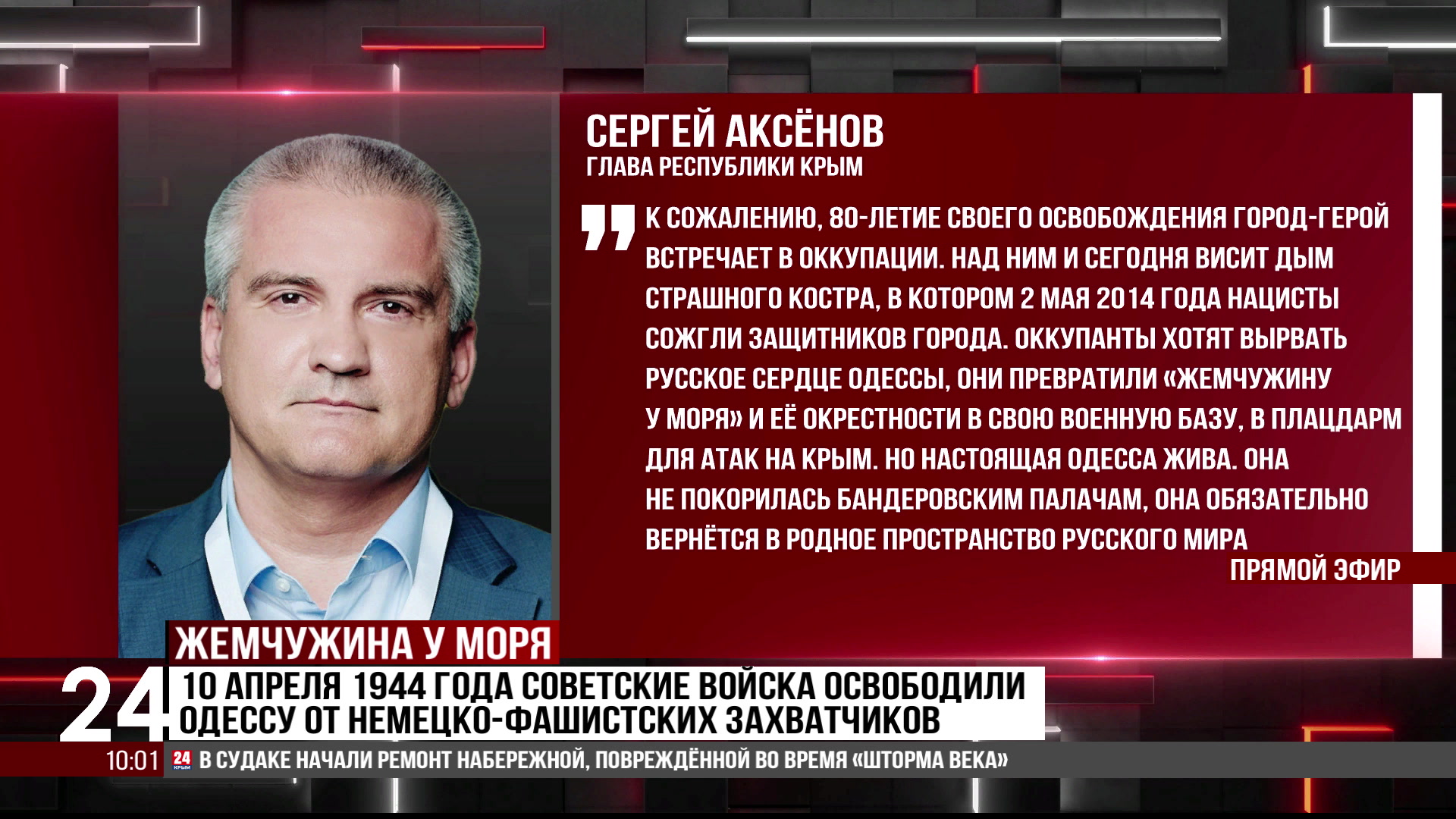 10 апреля 1944 года советские войска освободили от фашистов русский город  Одессу - Лента новостей Крыма