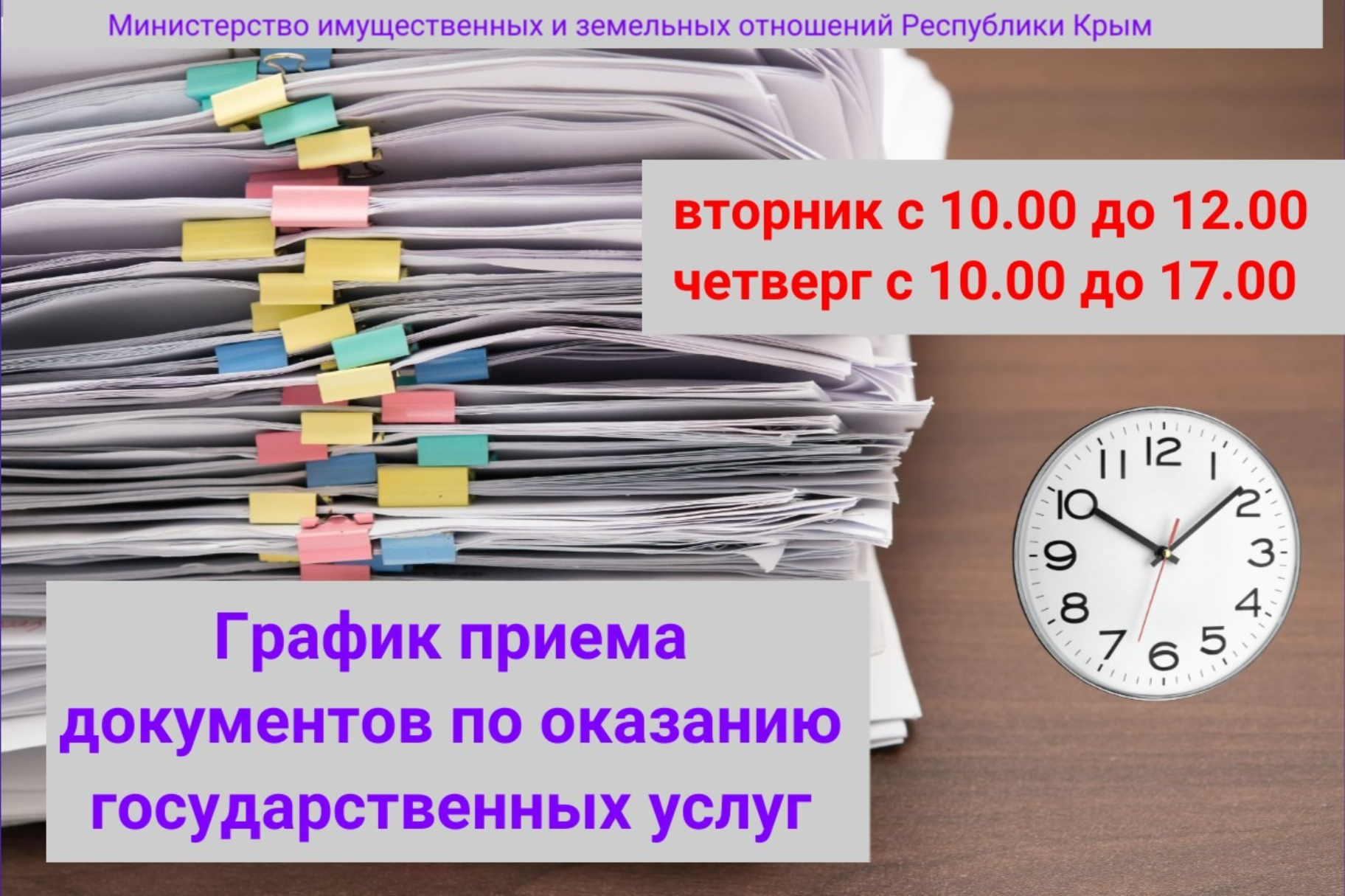 Минимущество Крыма напоминает о правилах приема документов от заявителей на  получение государственных услуг - Лента новостей Крыма