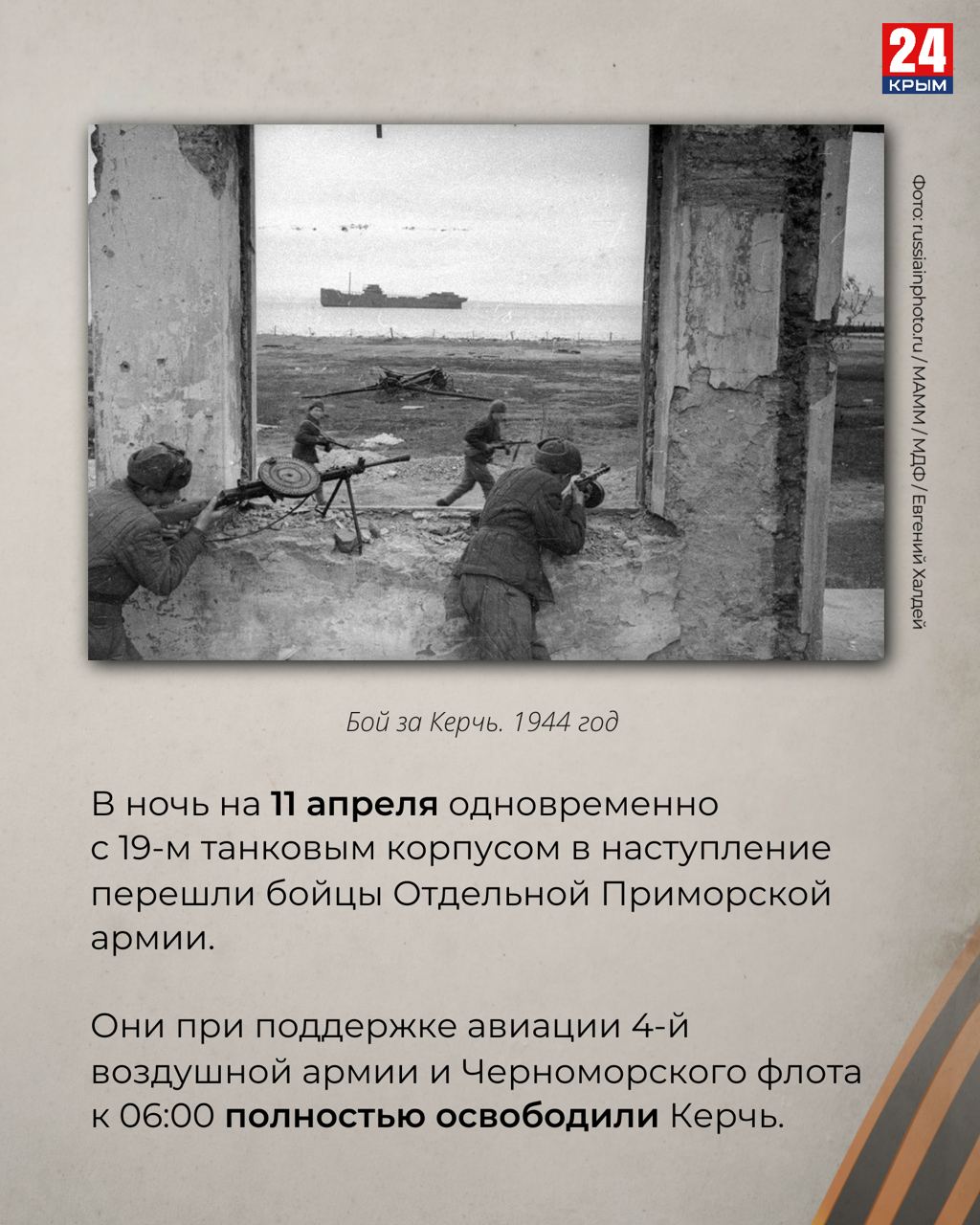 11 апреля 1944 года советские войска освободили Керчь, Джанкой и  Красноперекопск от немецко-фашистских захватчиков - Лента новостей Крыма