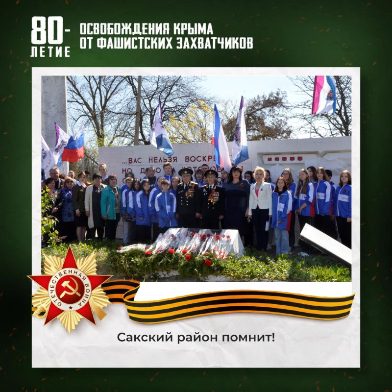 Мы помним! Мы гордимся! - Лента новостей Крыма