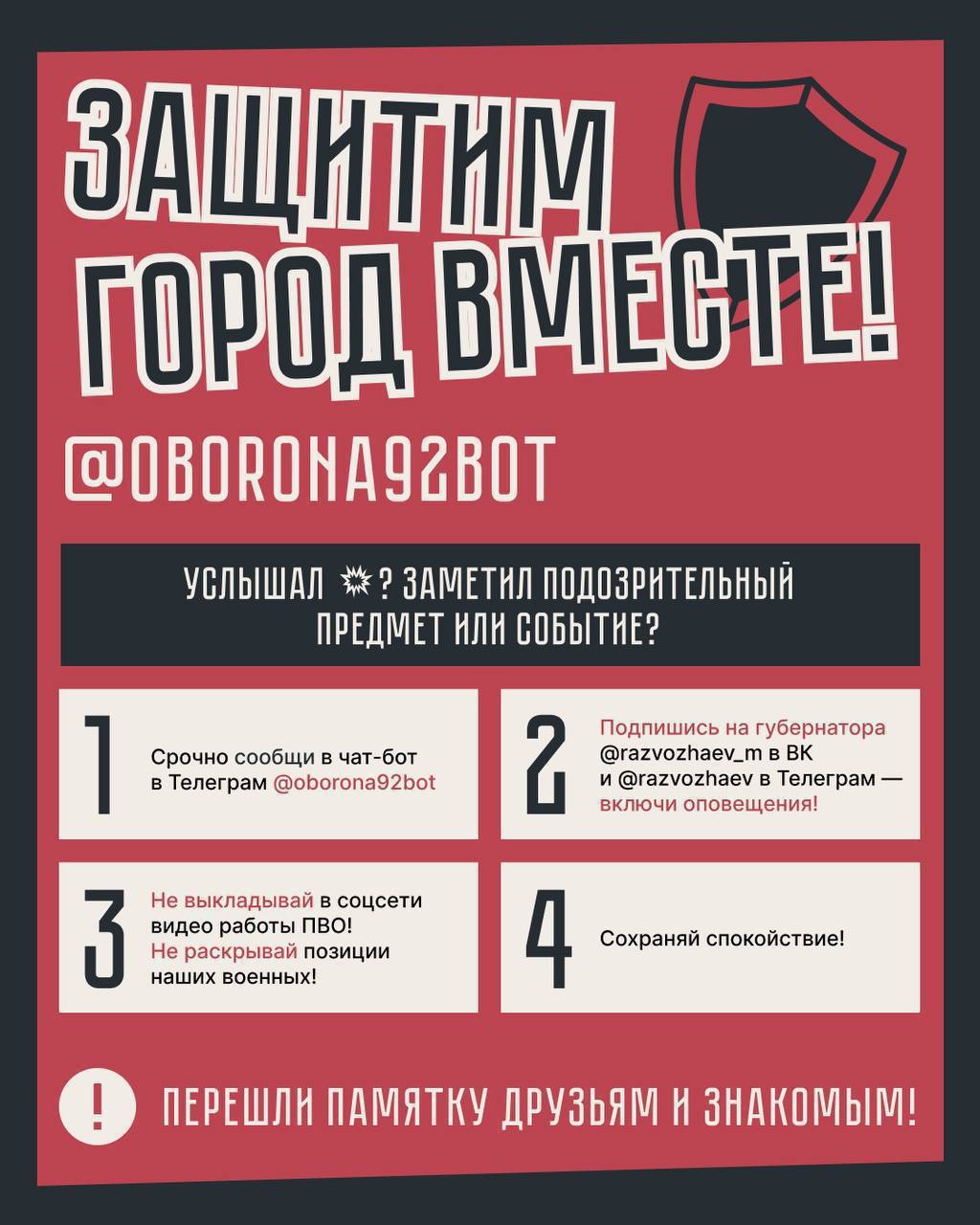 Друзья, не работайте на врага! Сохраним безопасность в нашем городе вместе!  - Лента новостей Крыма