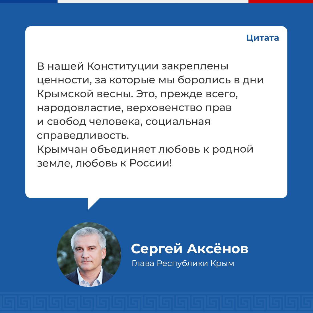 11 апреля — День Конституции Республики Крым - Лента новостей Крыма