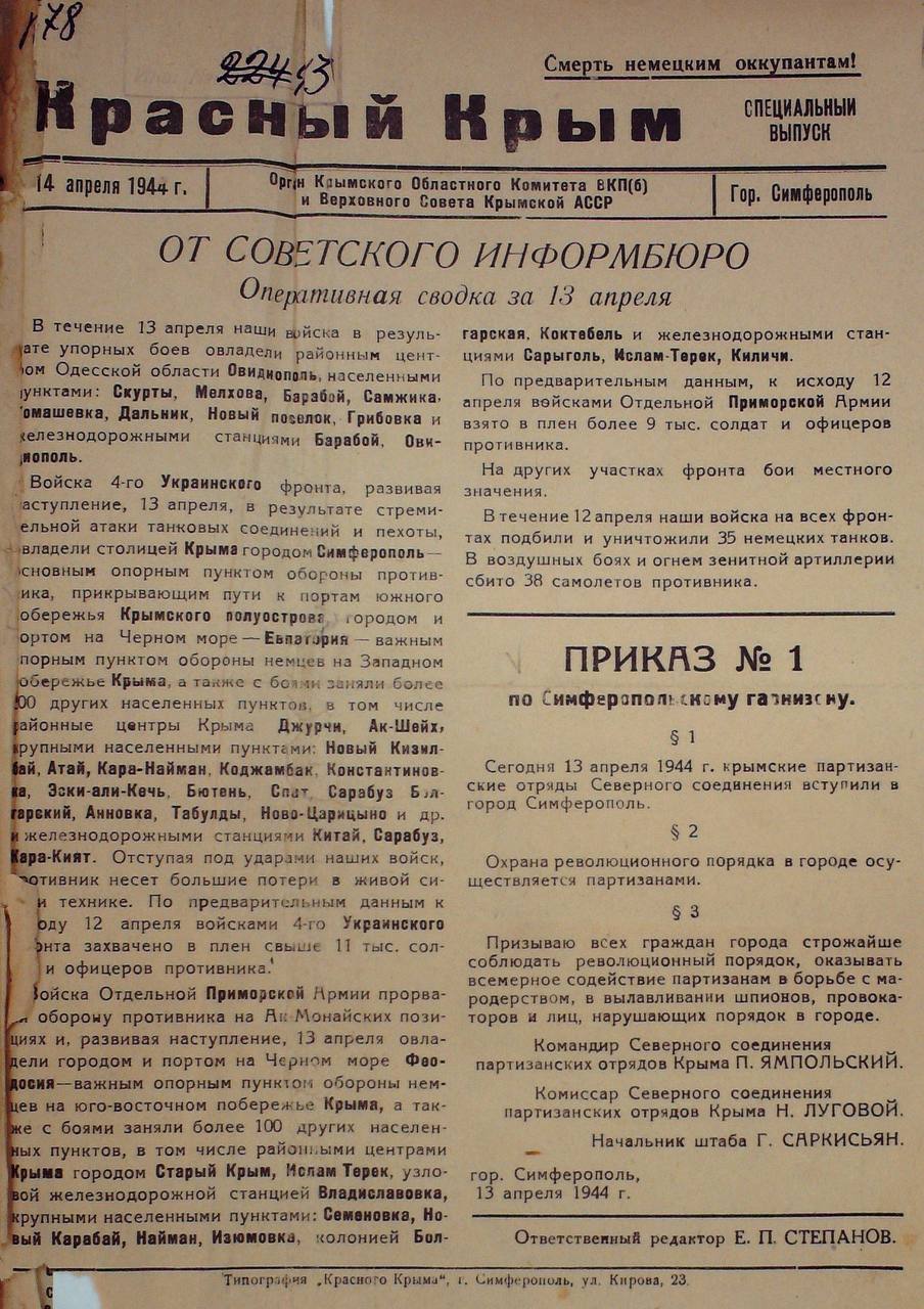 Михаил Афанасьев: Первые полосы советских газет, вышедших на следующий день  после освобождения Симферополя - Лента новостей Крыма