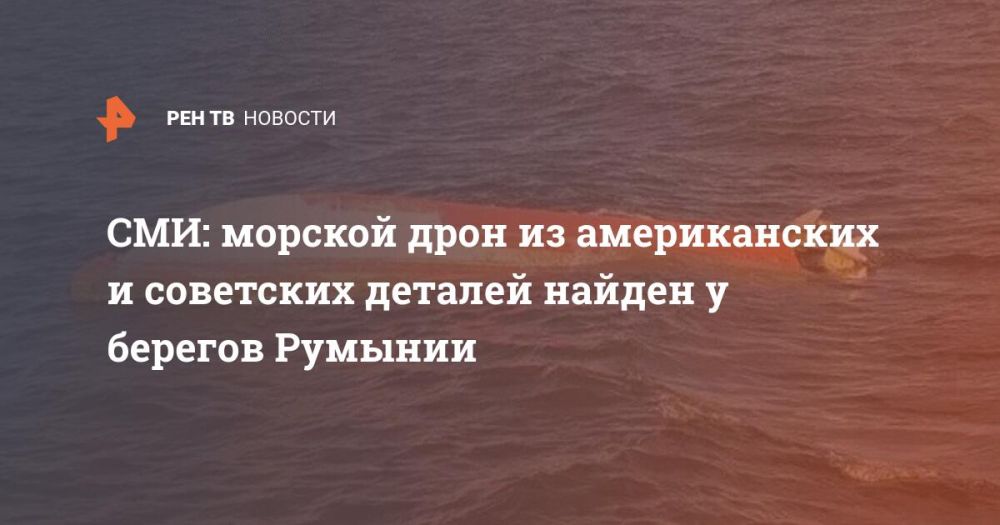 СМИ: морской дрон из американских и советских деталей найден у берегов ...