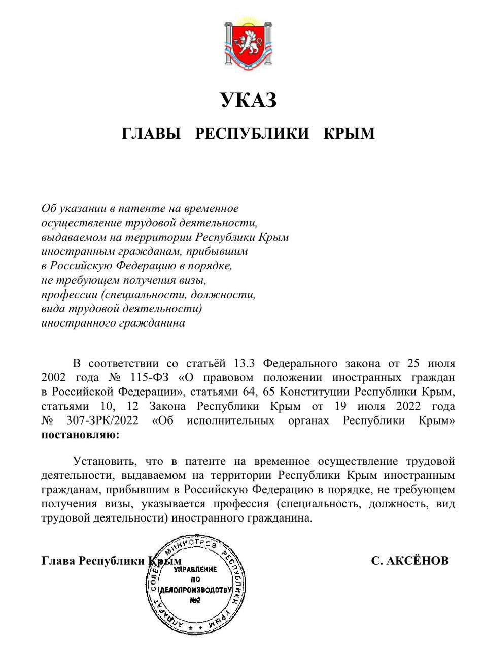 Глава Крыма Сергей Аксенов принял закон, ужесточающий правила работы для  мигрантов - Лента новостей Крыма