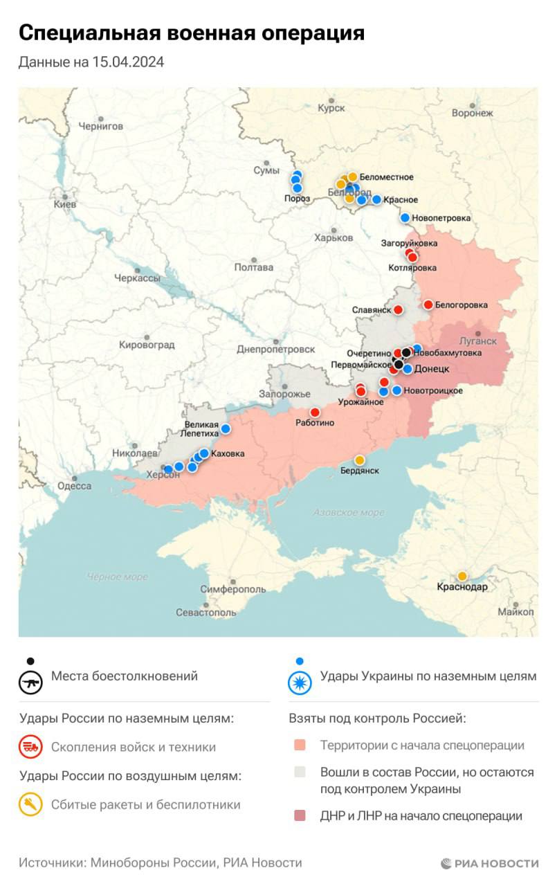 Обстановка в зоне СВО на 15 апреля - Лента новостей Крыма