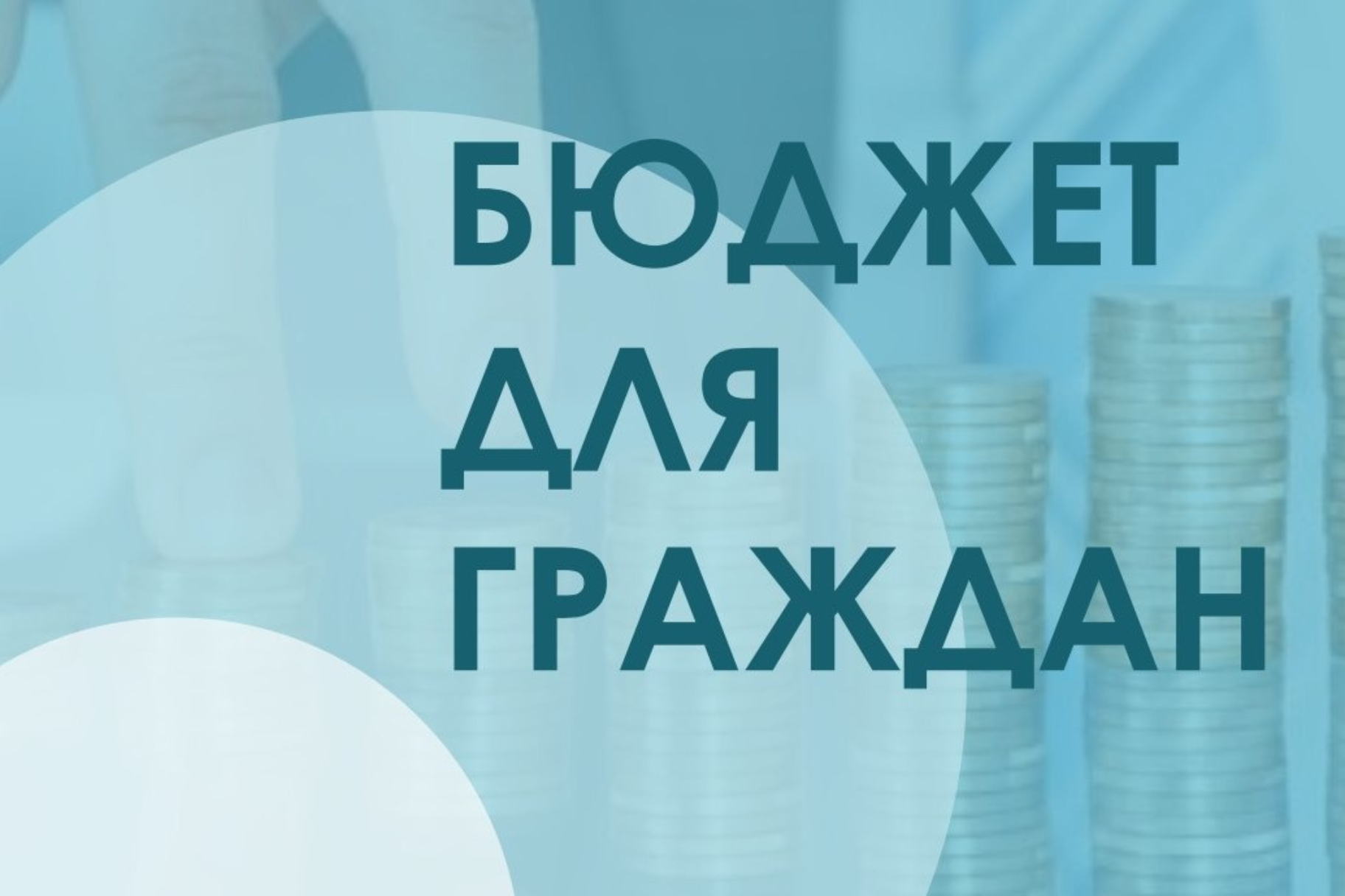 Открытый конкурс проектов «Бюджет для граждан» - 2024 - Лента новостей Крыма