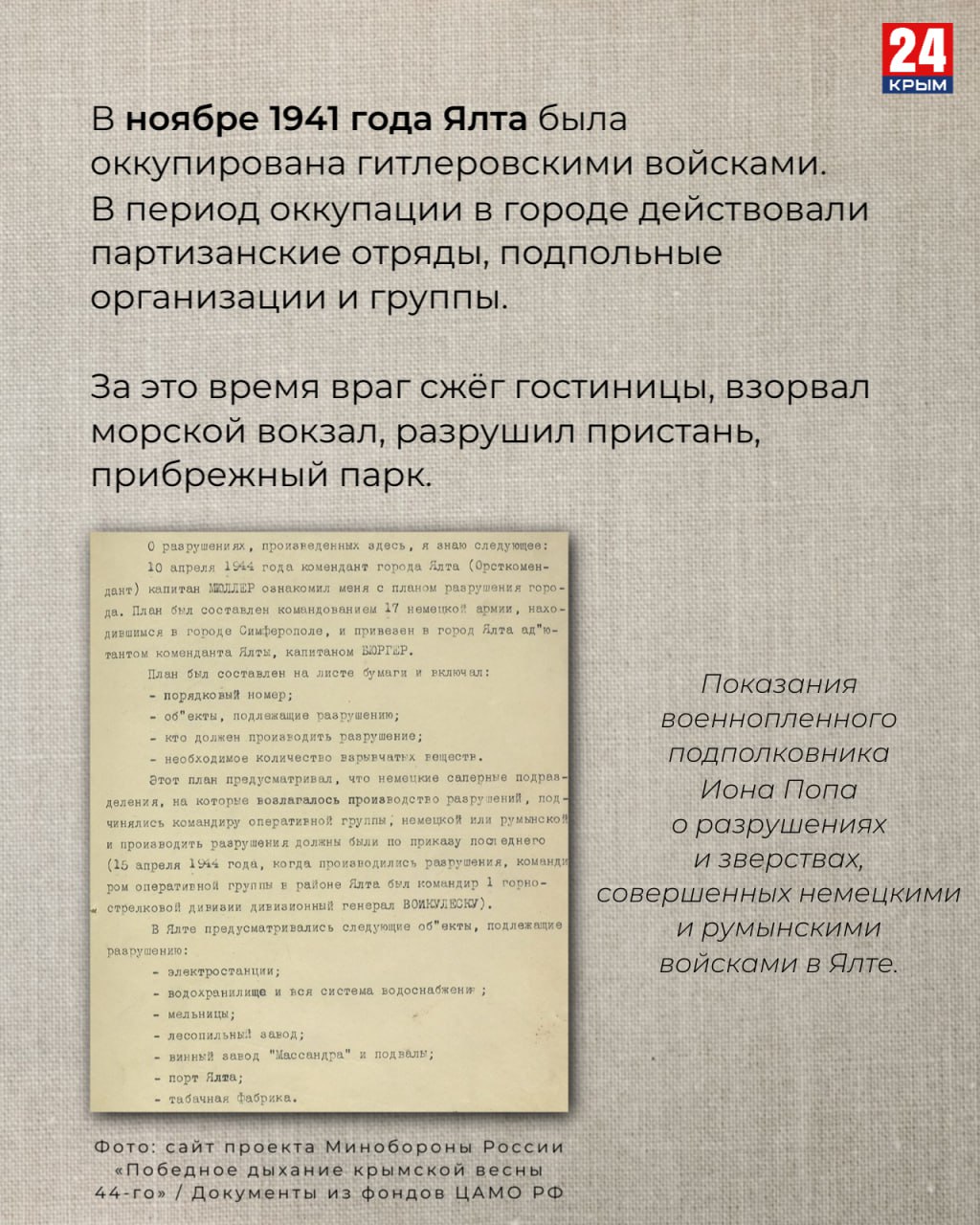 16 апреля 1944 года советские войска освободили Ялту от немецко-фашистских  захватчиков - Лента новостей Крыма