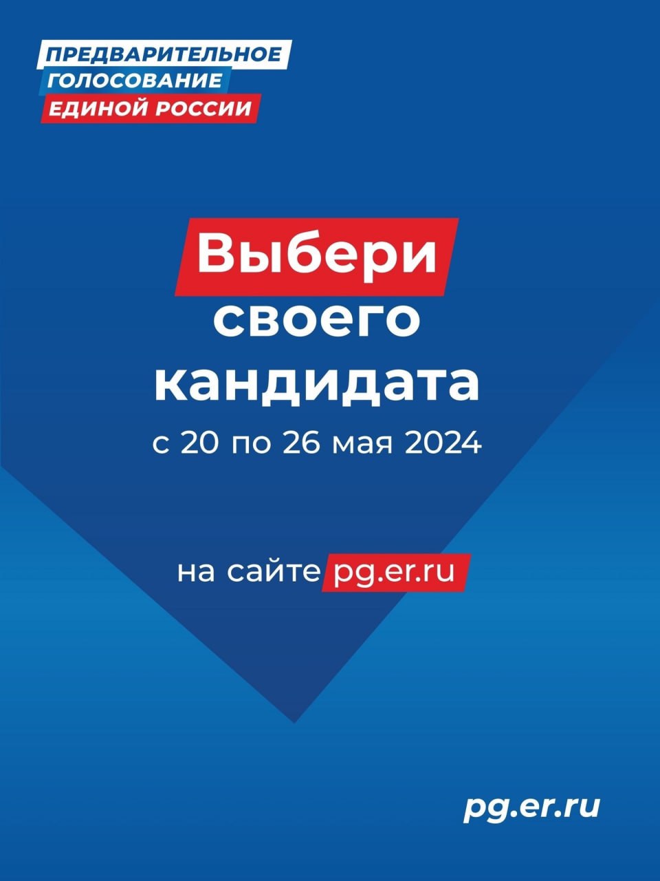 Юрий Нестеренко: Стартовала регистрация кандидатов на предварительное  голосование 