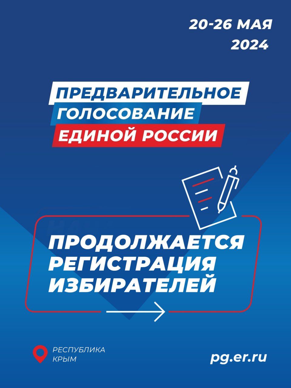 Ольга Урайкина: Продолжается регистрация онлайн-избирателей на  предварительное голосование Единой России - Лента новостей Крыма