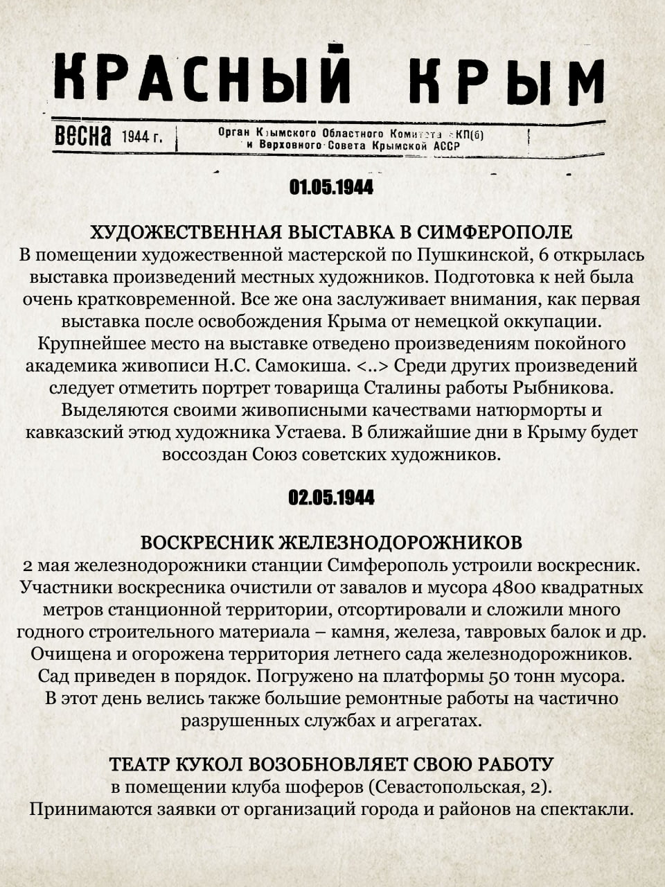 Михаил Афанасьев: Долгих 865 дней наш город находился в оккупации - Лента  новостей Крыма