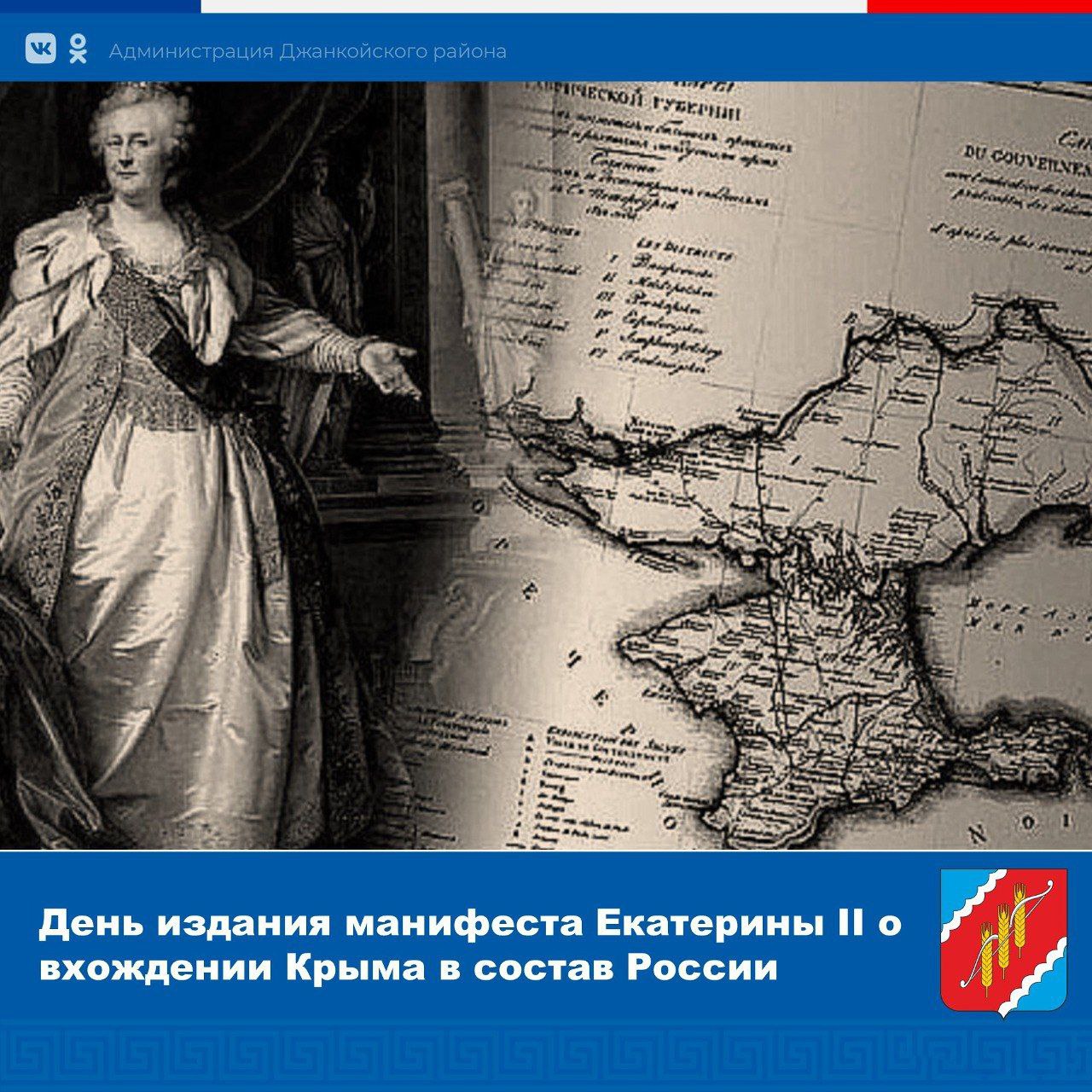 Инна Федоренко: Дорогие друзья!. Сегодня, 19 апреля, мы с вами отмечаем  важную дату. 241 год назад императрица Екатерина... - Лента новостей Крыма