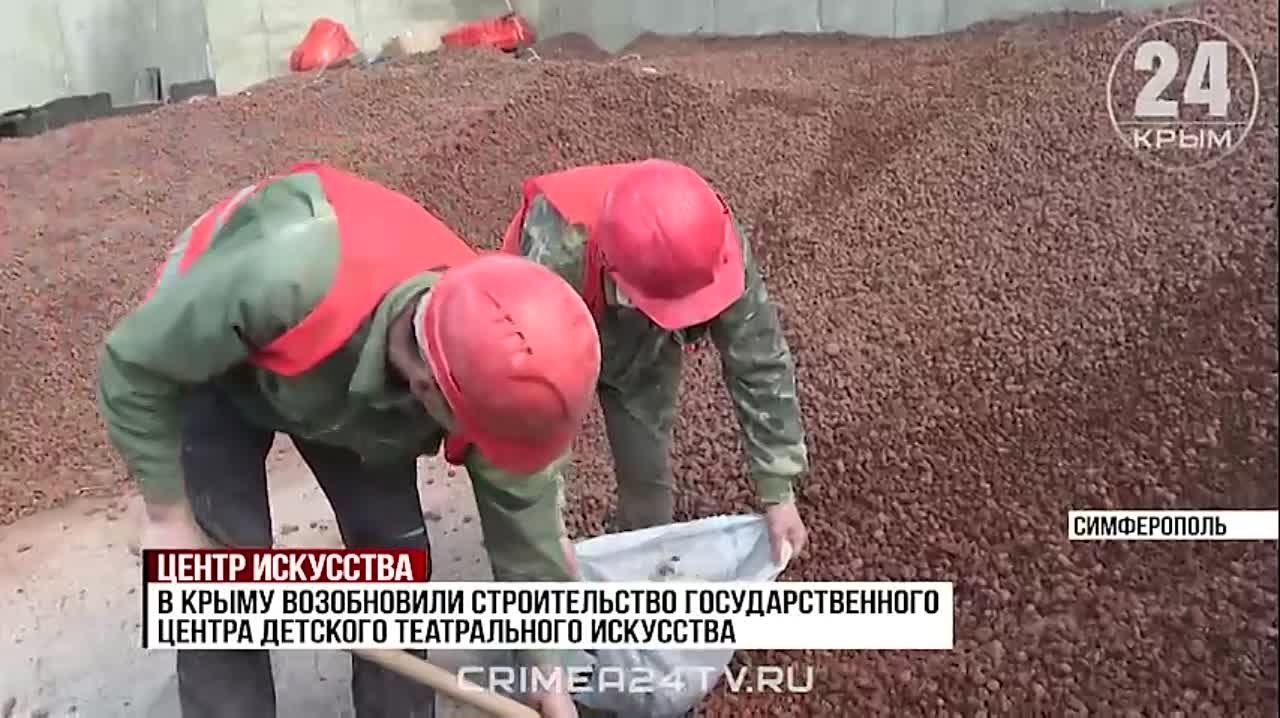 В Крыму возобновили строительство государственного центра детского  театрального искусства - Лента новостей Крыма