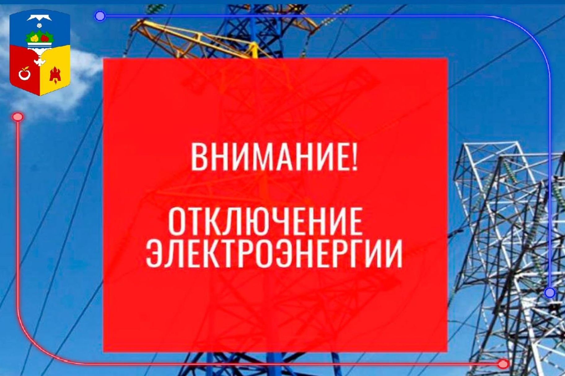 Бахчисарайский РЭС сообщает! - Лента новостей Крыма