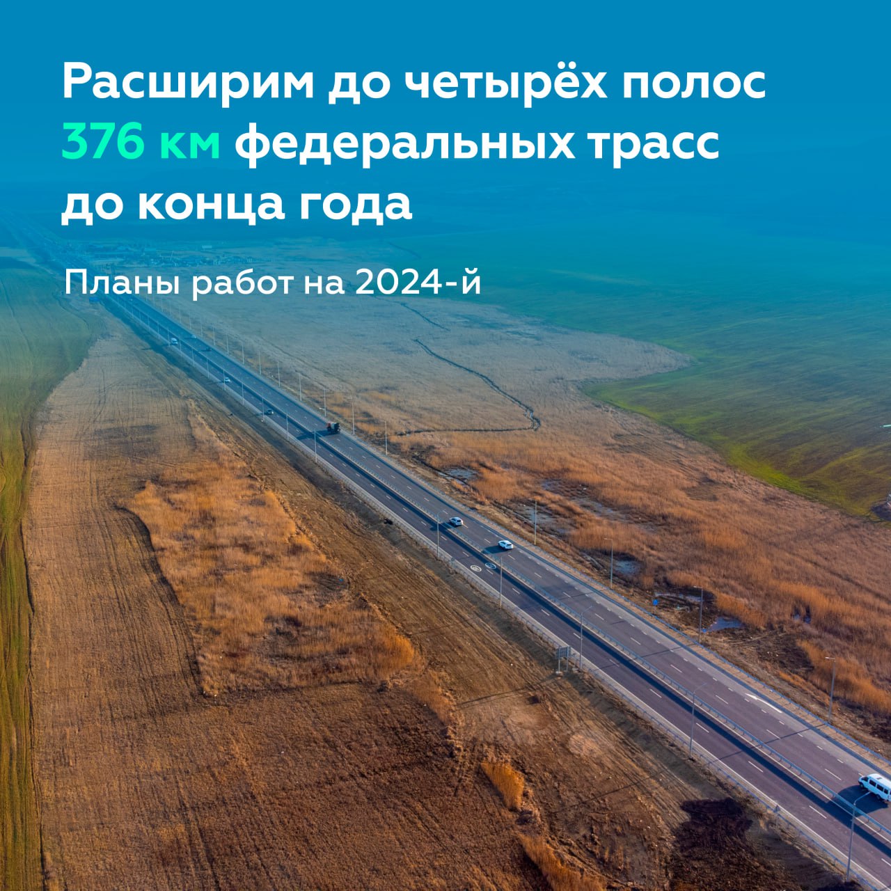 Ещё 376 км федералок переведём в четыре полосы до конца года - Лента  новостей Крыма