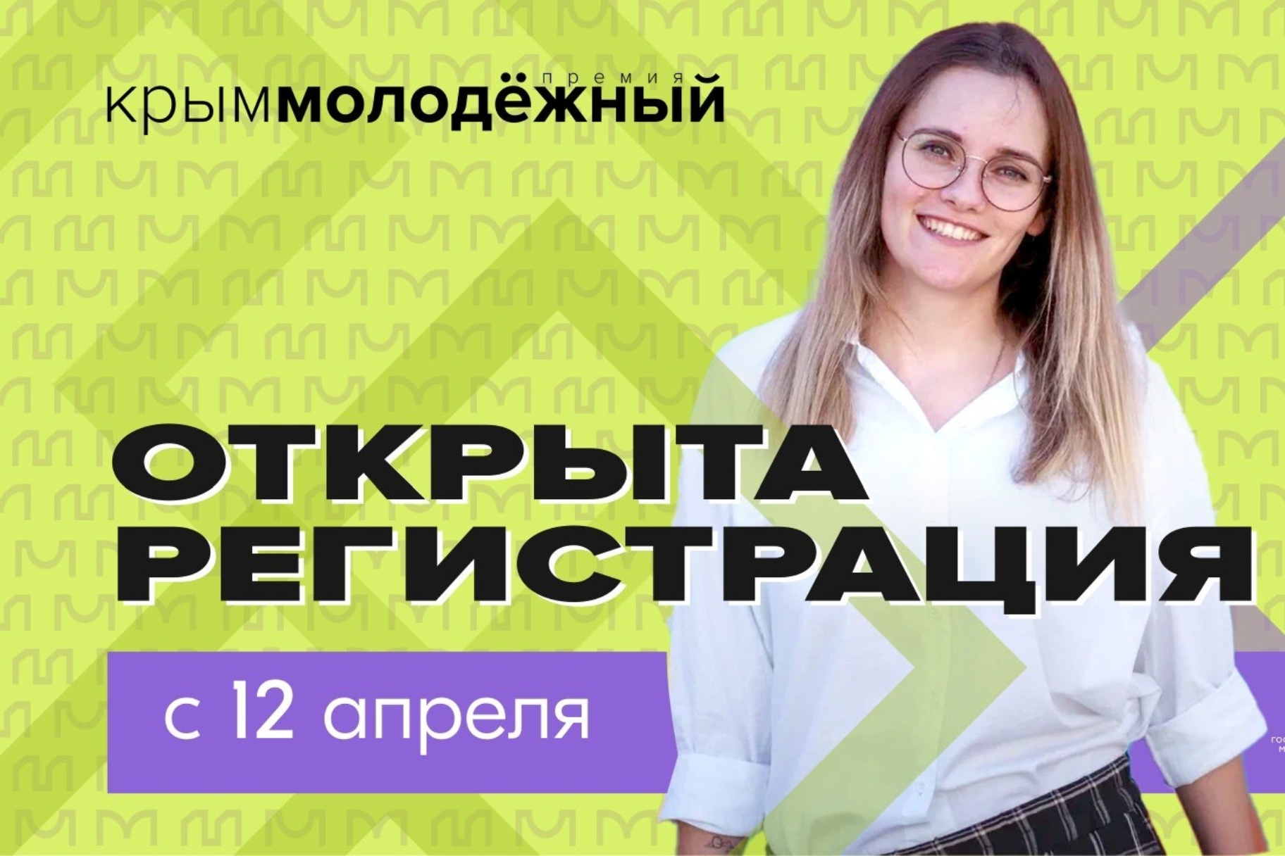 Крымская молодежь может получить общественное признание в премии «Крым  молодежный» - Лента новостей Крыма