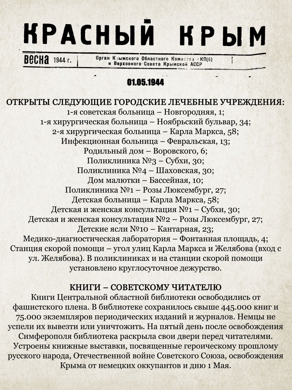 Михаил Афанасьев: Долгих 865 дней наш город находился в оккупации - Лента  новостей Крыма