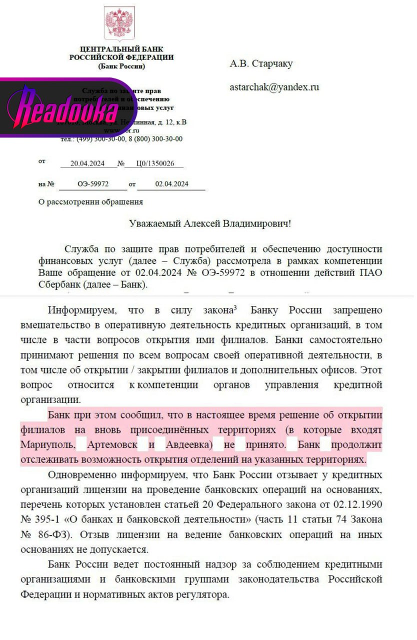 Сбербанк отказался открывать филиалы на новых территориях — но пообещал  «отслеживать возможность» изменения решения в будущем - Лента новостей Крыма