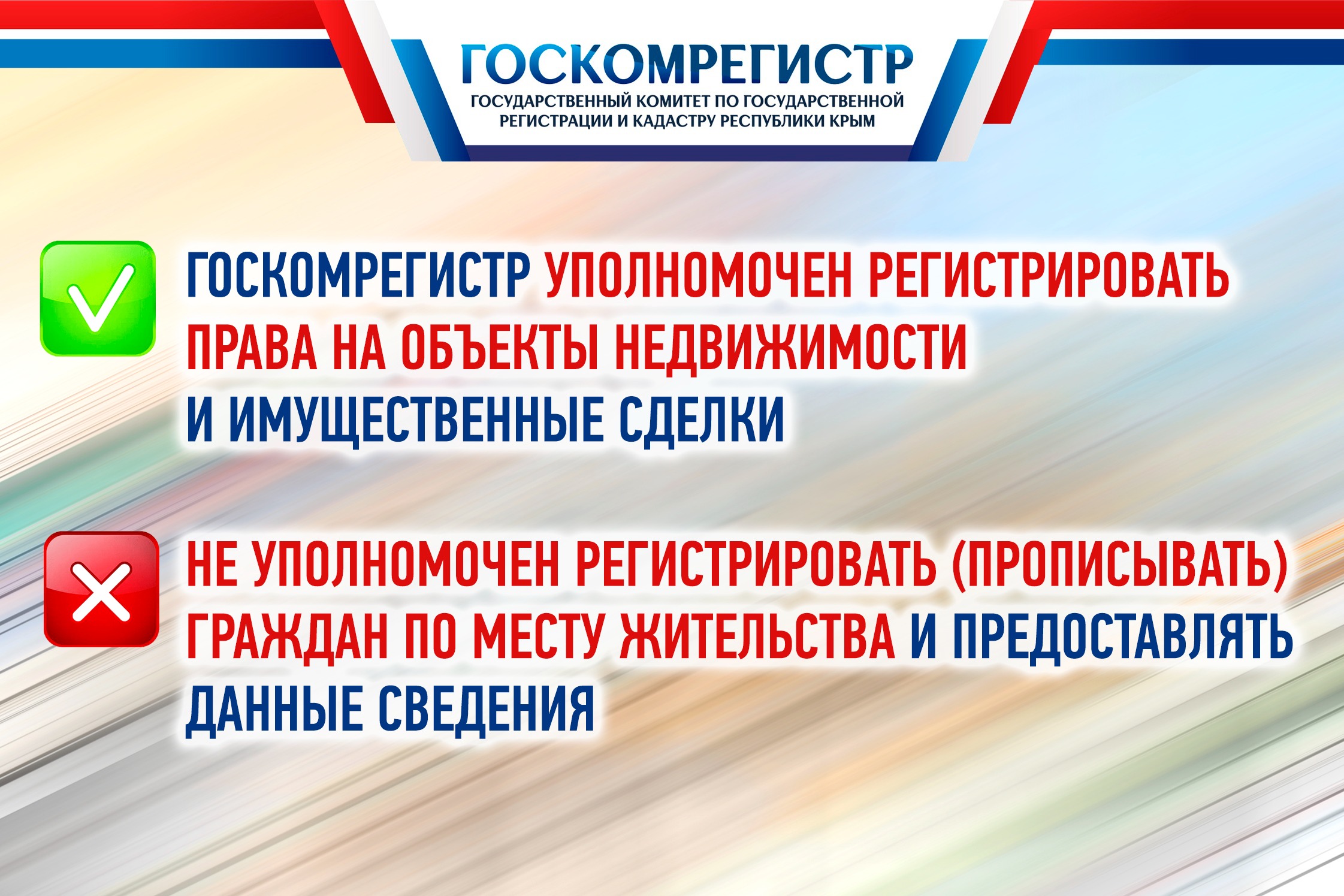 Госкомрегистр не занимается государственной регистрацией граждан по месту  жительства, данный вопрос относится к компетенции МВД — Юлия Жиганова -  Лента новостей Крыма