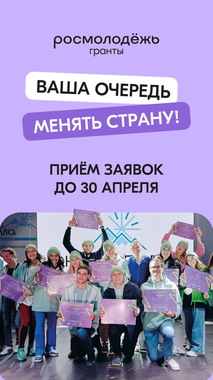 Завершается регистрация на конкурс «Росмолодёжь.Гранты» ( - Лента новостей  Крыма