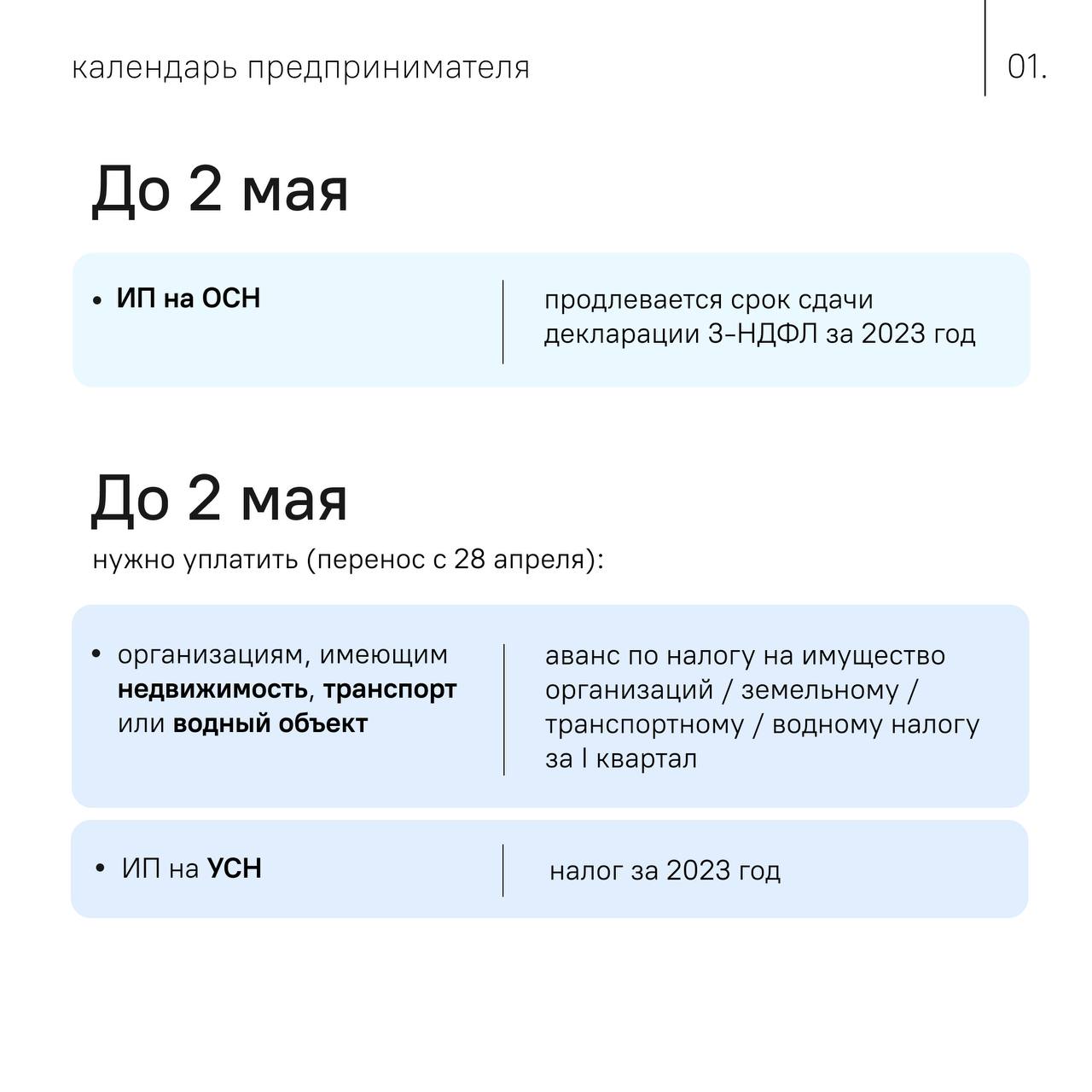 В связи с майскими праздниками сдвинулись сроки многих платежей – с 28  апреля на 2 мая! - Лента новостей Крыма