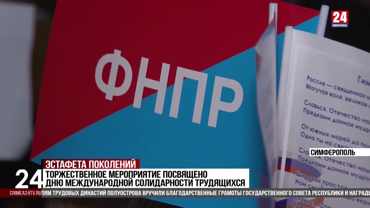 В Симферополе провели концерт ко Дню международной солидарности трудящихся  - Лента новостей Крыма