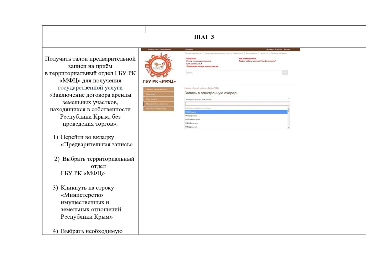 Минимущество Крыма разъясняет способы получения государственных услуг -  Лента новостей Крыма