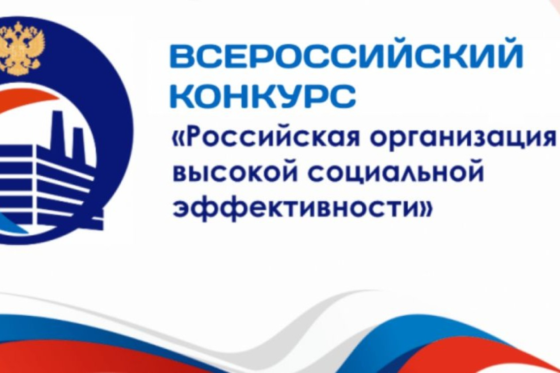 Работодателей Ялты приглашают принять участие в конкурсе «Российская  организация высокой социальной эффективности» - Лента новостей Крыма