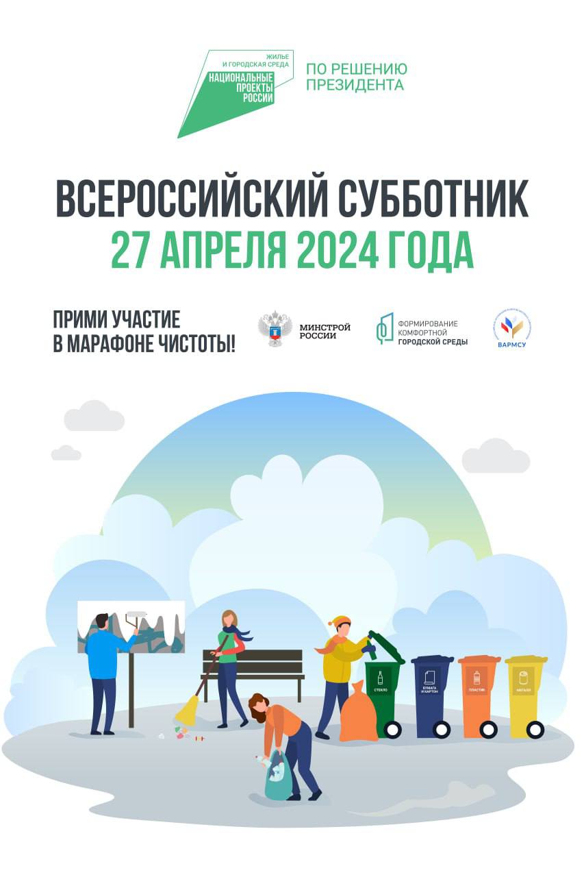 Александр Дудинов: Все на субботник. 27 апреля в 14:00 состоится  Всероссийский субботник. Для уборки вы можете... - Лента новостей Крыма