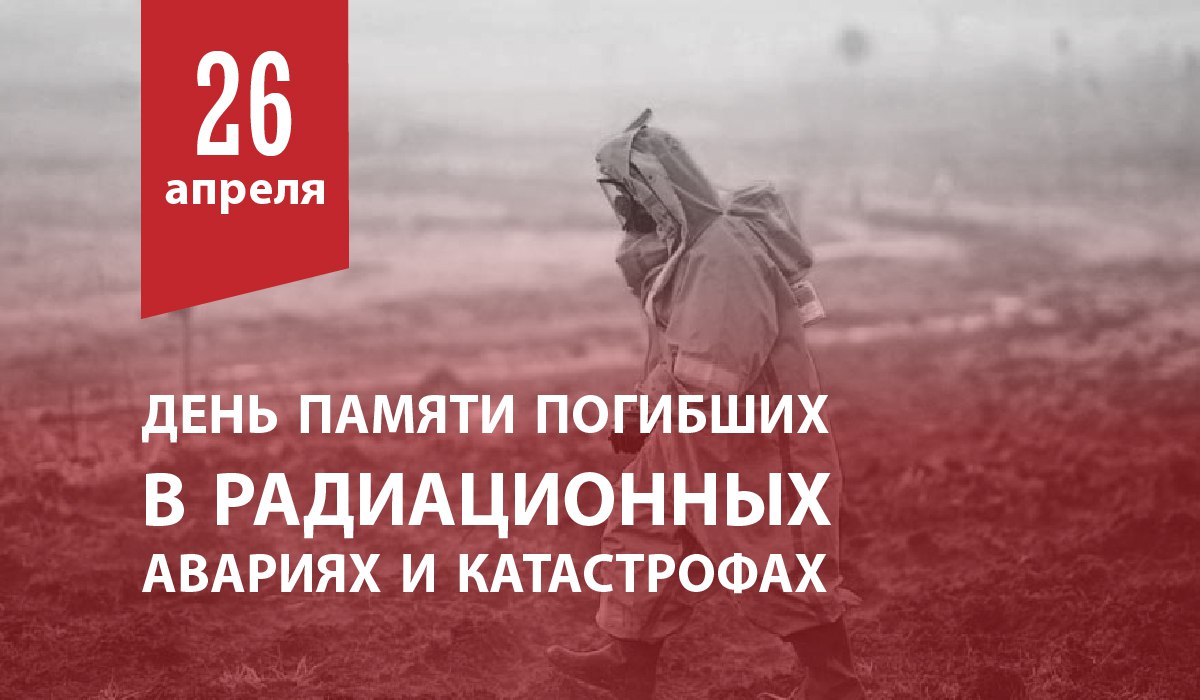 Вадим Хомин: 26 апреля - в этот день, в 1986 году, произошла Авария на  Чернобыльской АЭС — крупнейшая радиационная катастрофа прошлого столетия -  Лента новостей Крыма