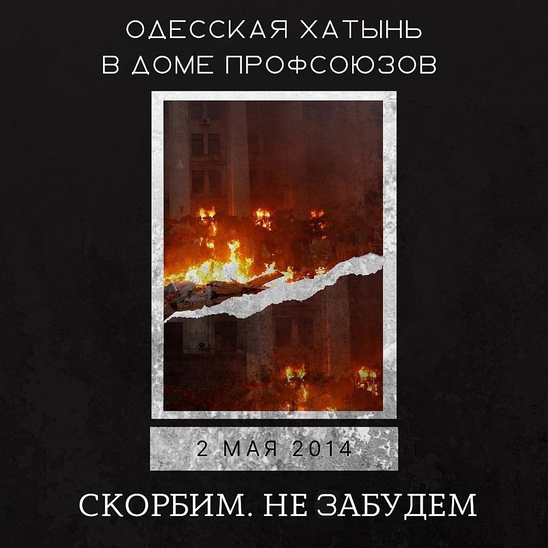 Алексей Зинченко: Десятая годовщина «Одесской Хатыни» - Лента новостей Крыма